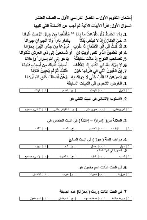 امتحان التقويم الأول اللغة العربية الصف العاشر