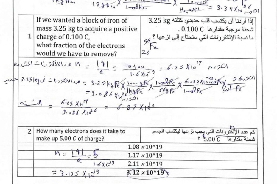 حل أوراق عمل حسب هيكل امتحان الفيزياء الصف الثاني عشر متقدم