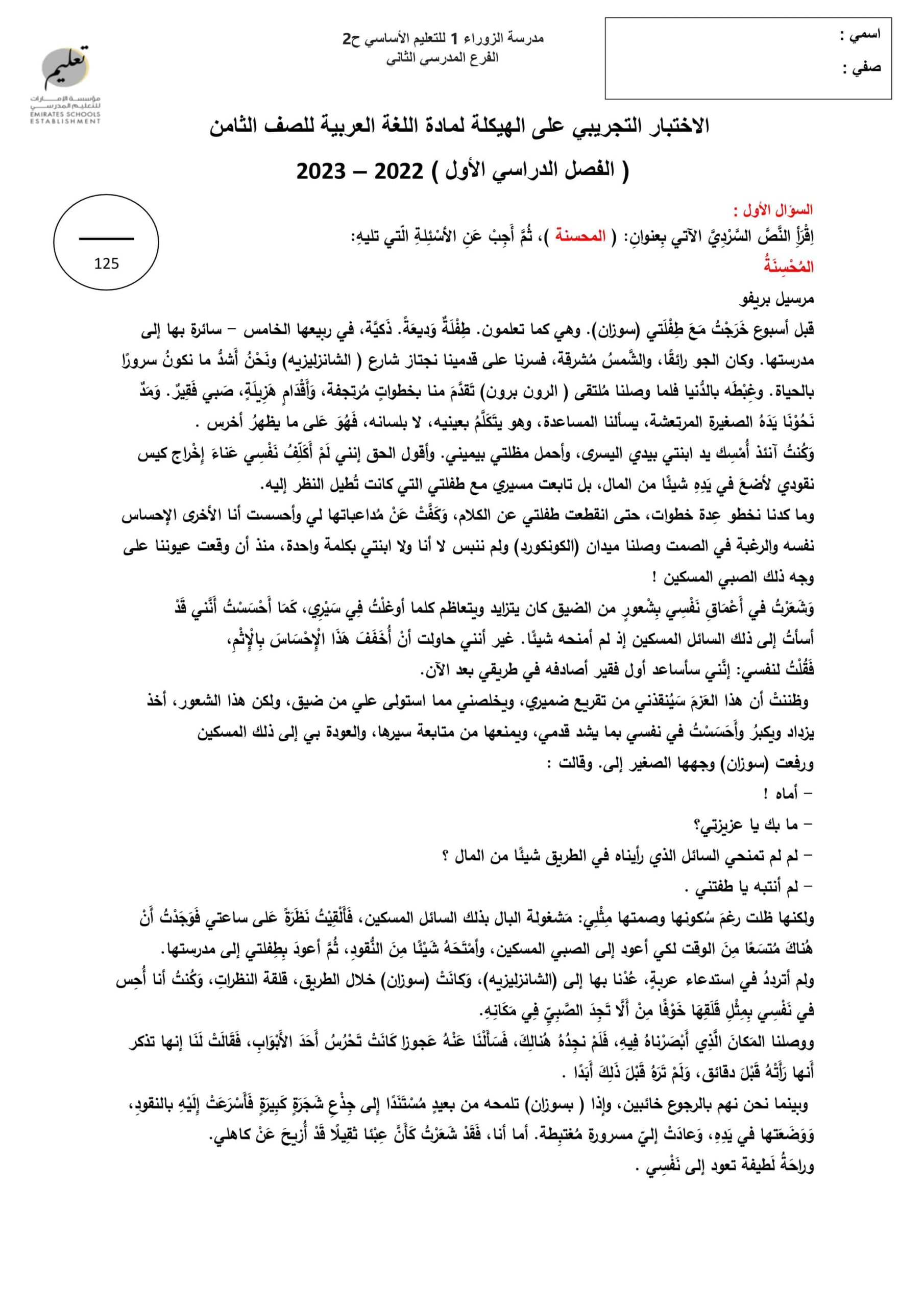الاختبار التجريبي على الهيكلة اللغة العربية الصف الثامن 