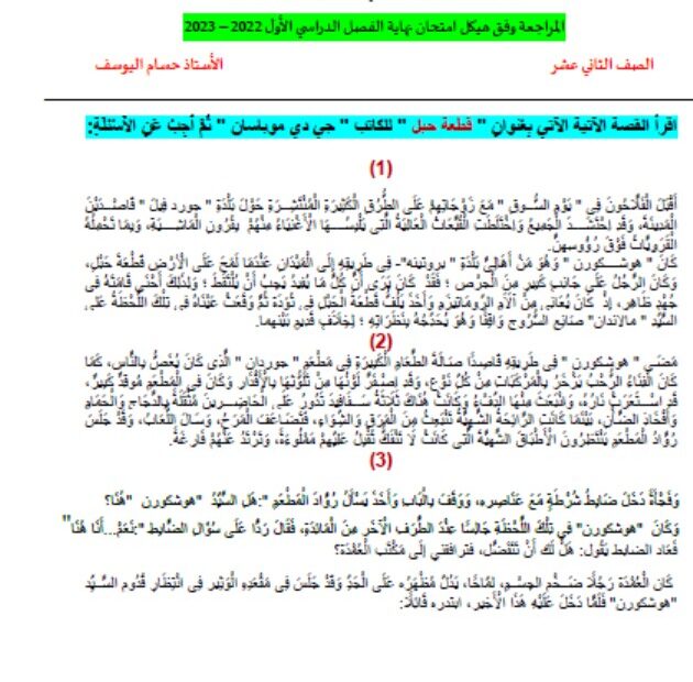 المراجعة وفق هيكل امتحان اللغة العربية الصف الثاني عشر