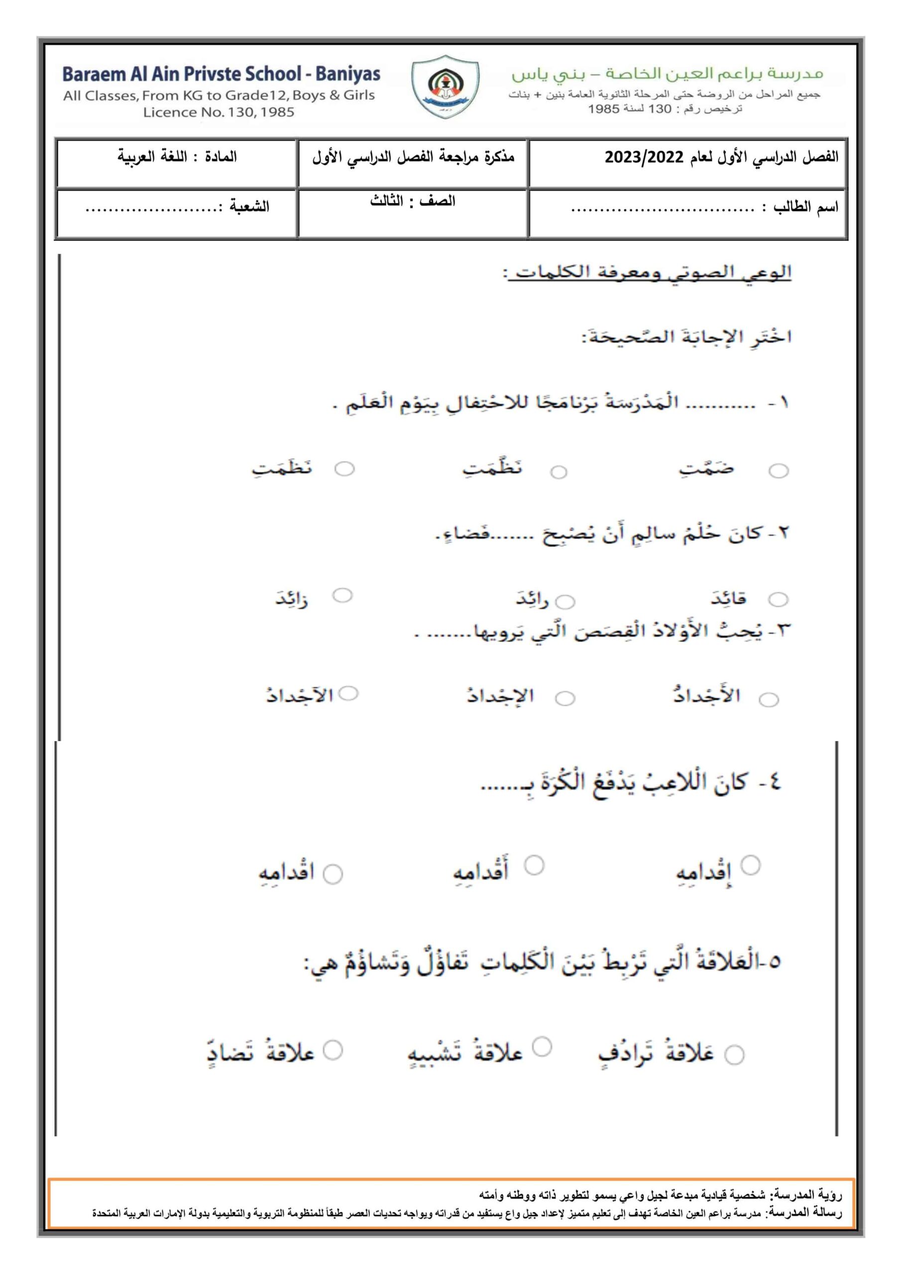 مذكرة مراجعة اللغة العربية الصف الثالث