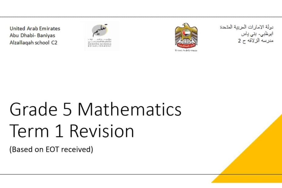 تدريبات Revision الرياضيات المتكاملة الصف الخامس Reveal - بوربوينت