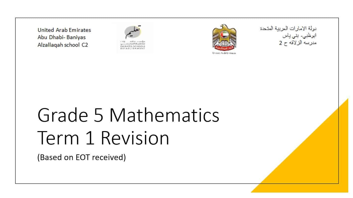 تدريبات Revision الرياضيات المتكاملة الصف الخامس Reveal - بوربوينت 