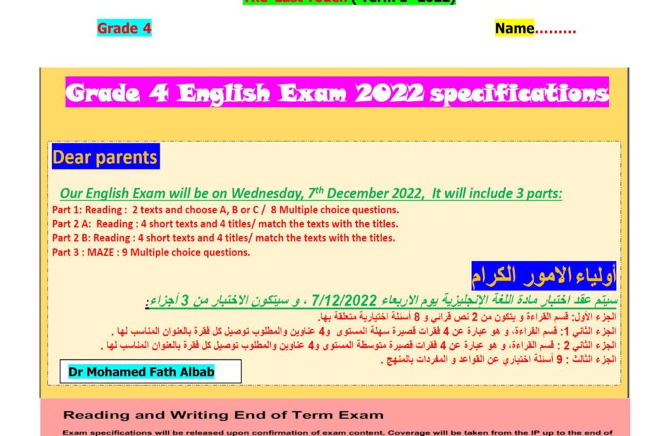 أوراق عمل وتدريبات للامتحان النهائي اللغة الإنجليزية الصف الرابع