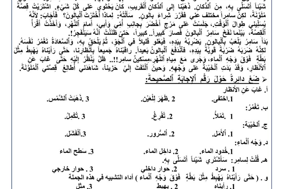 نموذج اختبار تدريبي قصير اللغة العربية الصف الخامس
