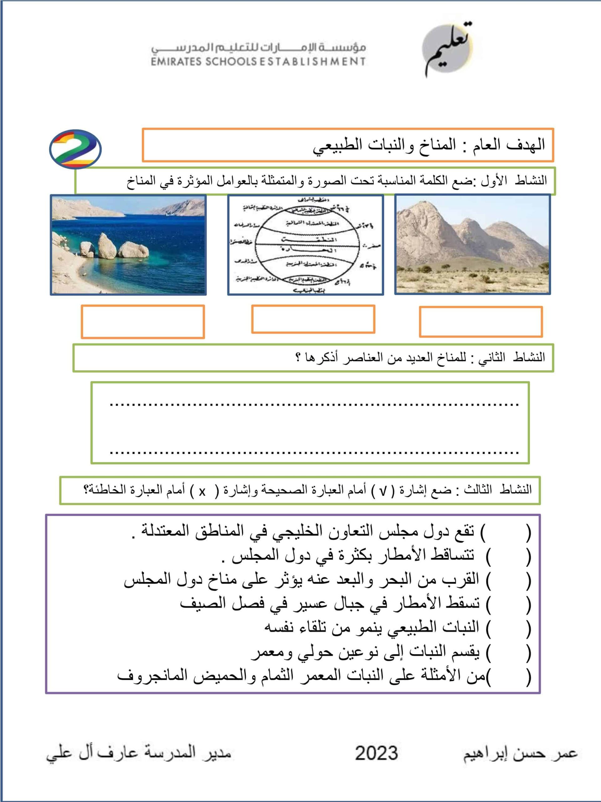 أوراق عمل المناخ وقيام مجلس التعاون الخليجي الدراسات الإجتماعية والتربية الوطنية الصف الخامس 