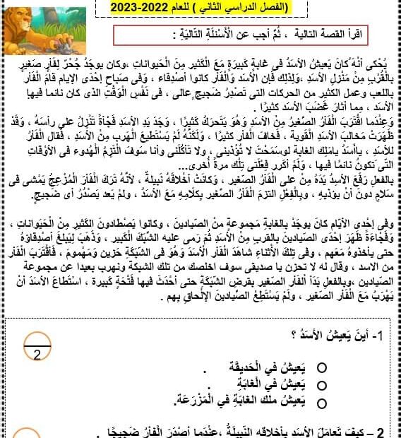 اختبار المسح التشخيصي الثاني اللغة العربية الصف الثالث - بوربوينت