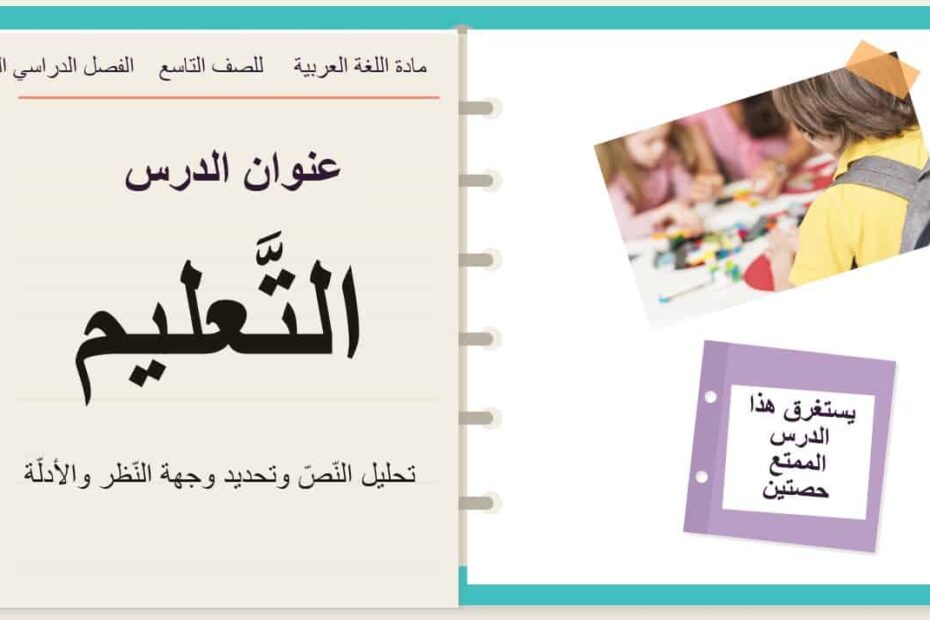 حل درس التعليم اللغة العربية الصف التاسع - بوربوينت