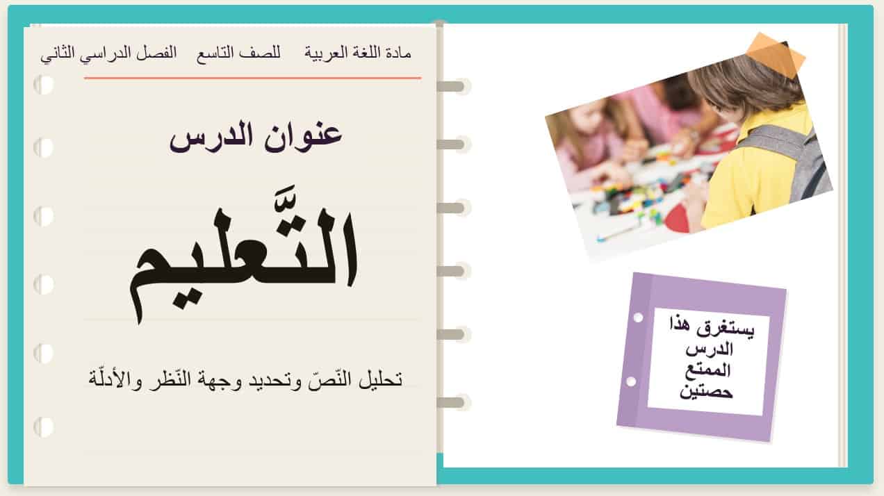 حل درس التعليم اللغة العربية الصف التاسع - بوربوينت