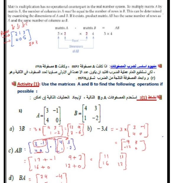 حل أوراق عمل Matrix Multiplication, Inverses, and Determinants الرياضيات المتكاملة الصف الثاني عشر عام