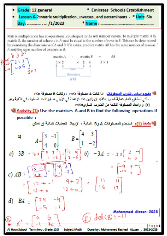 حل أوراق عمل Matrix Multiplication, Inverses, and Determinants الرياضيات المتكاملة الصف الثاني عشر عام