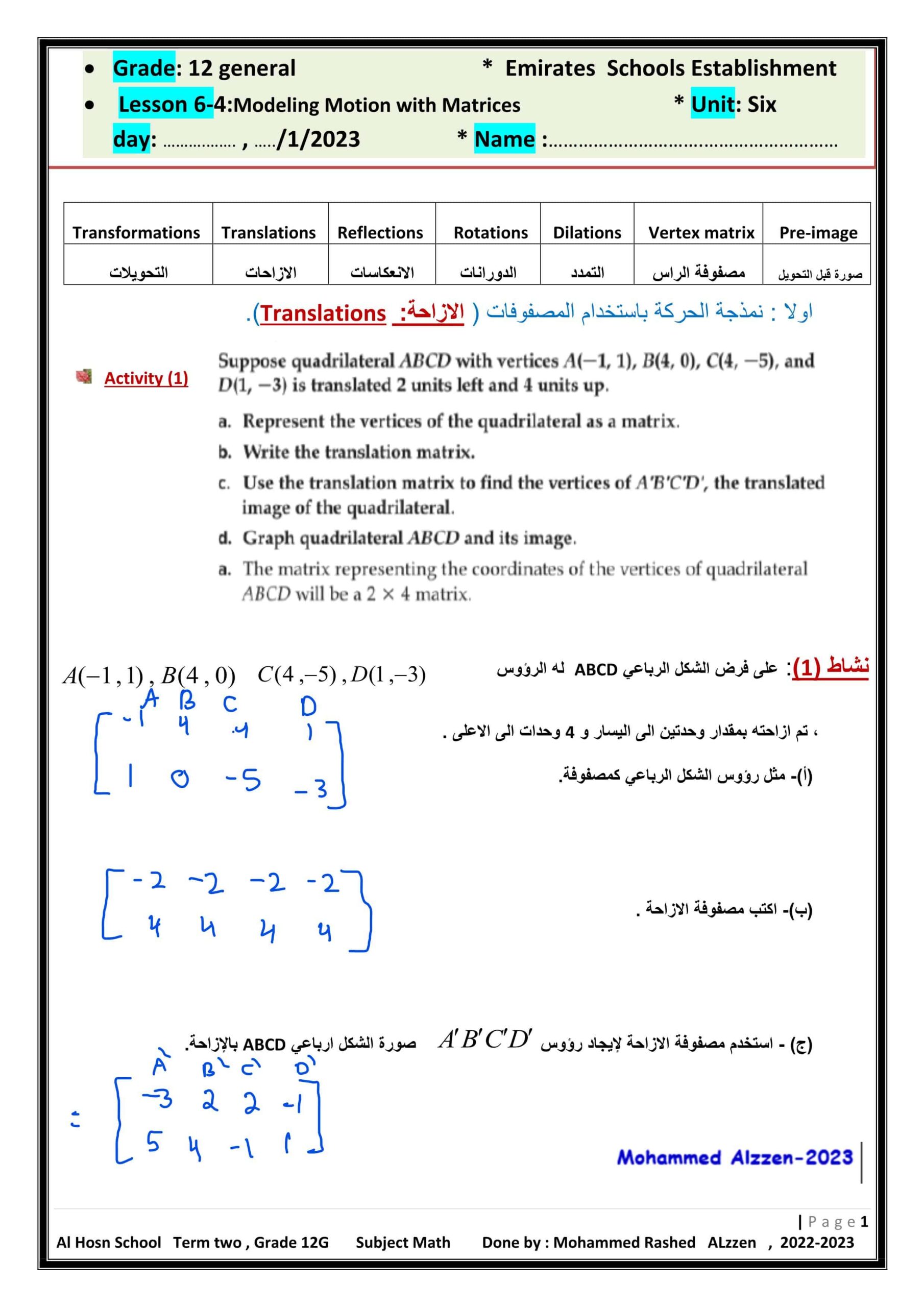 حل أوراق عمل Modeling Motion with Matrices الرياضيات المتكاملة الصف الثاني عشر عام