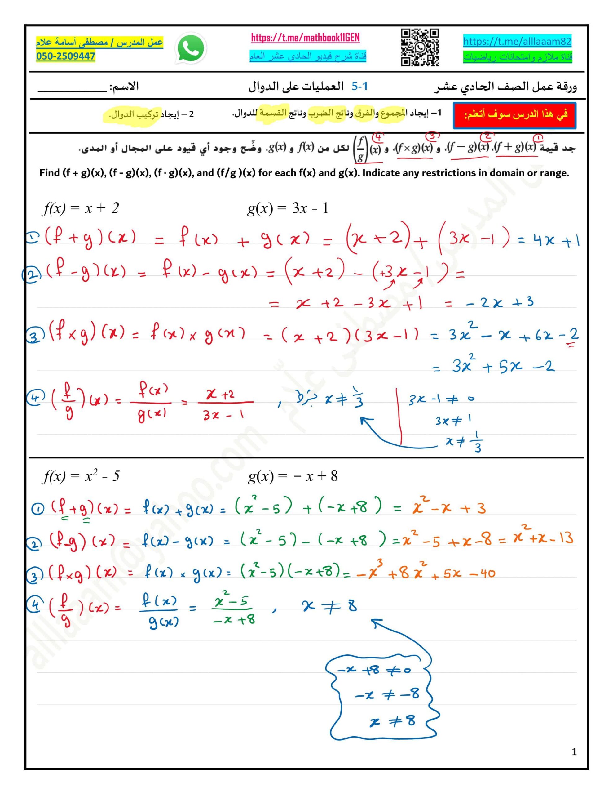 حل ورقة عمل درس العمليات على الدوال الرياضيات المتكاملة الصف الحادي عشر عام