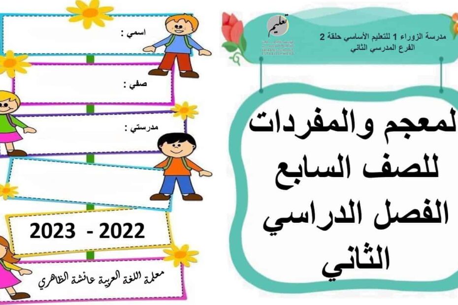 المعجم والمفردات اللغة العربية الصف السابع - بوربوينت