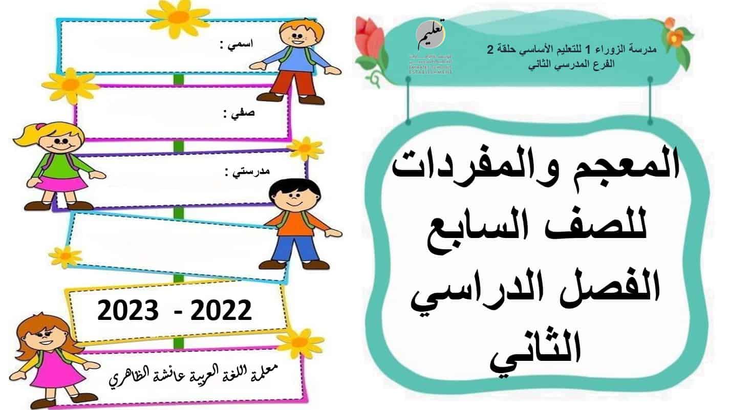 المعجم والمفردات اللغة العربية الصف السابع - بوربوينت