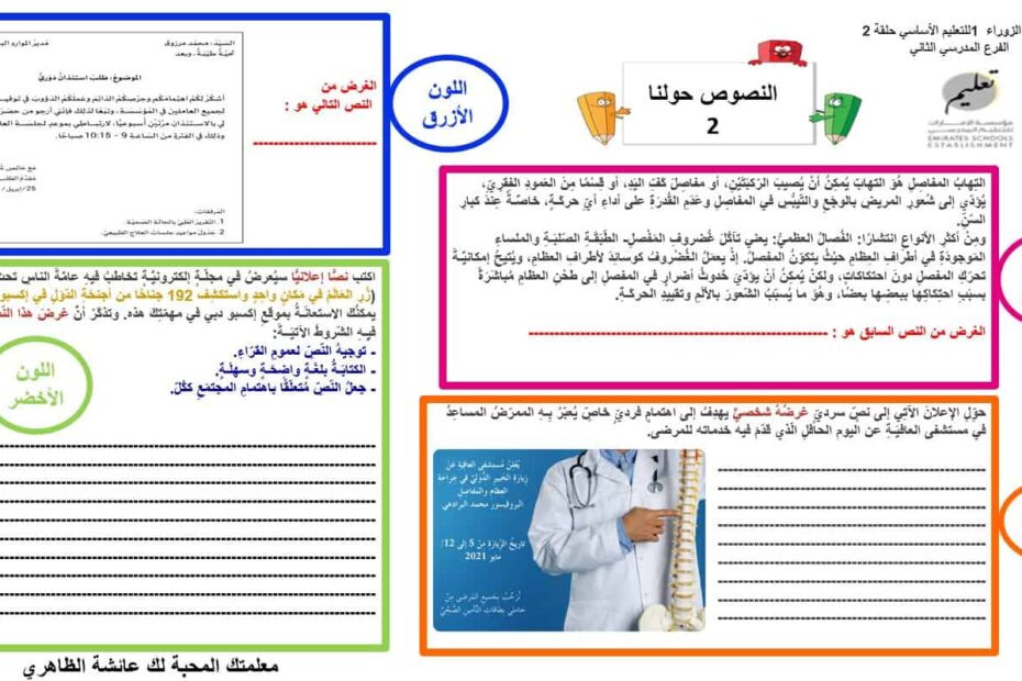 ورقة عمل النصوص حولنا 2 اللغة العربية الصف الثامن - بوربوينت