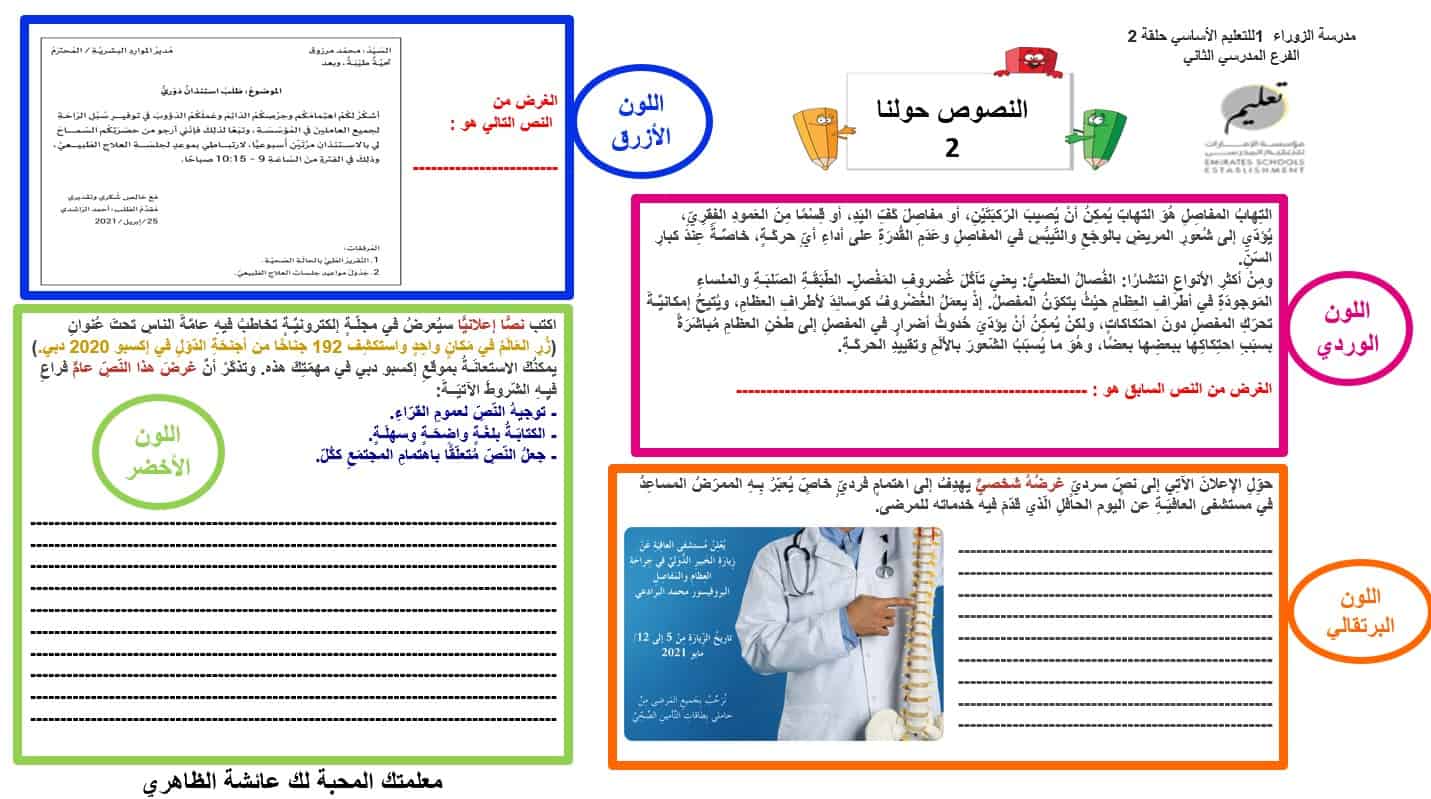 ورقة عمل النصوص حولنا 2 اللغة العربية الصف الثامن - بوربوينت