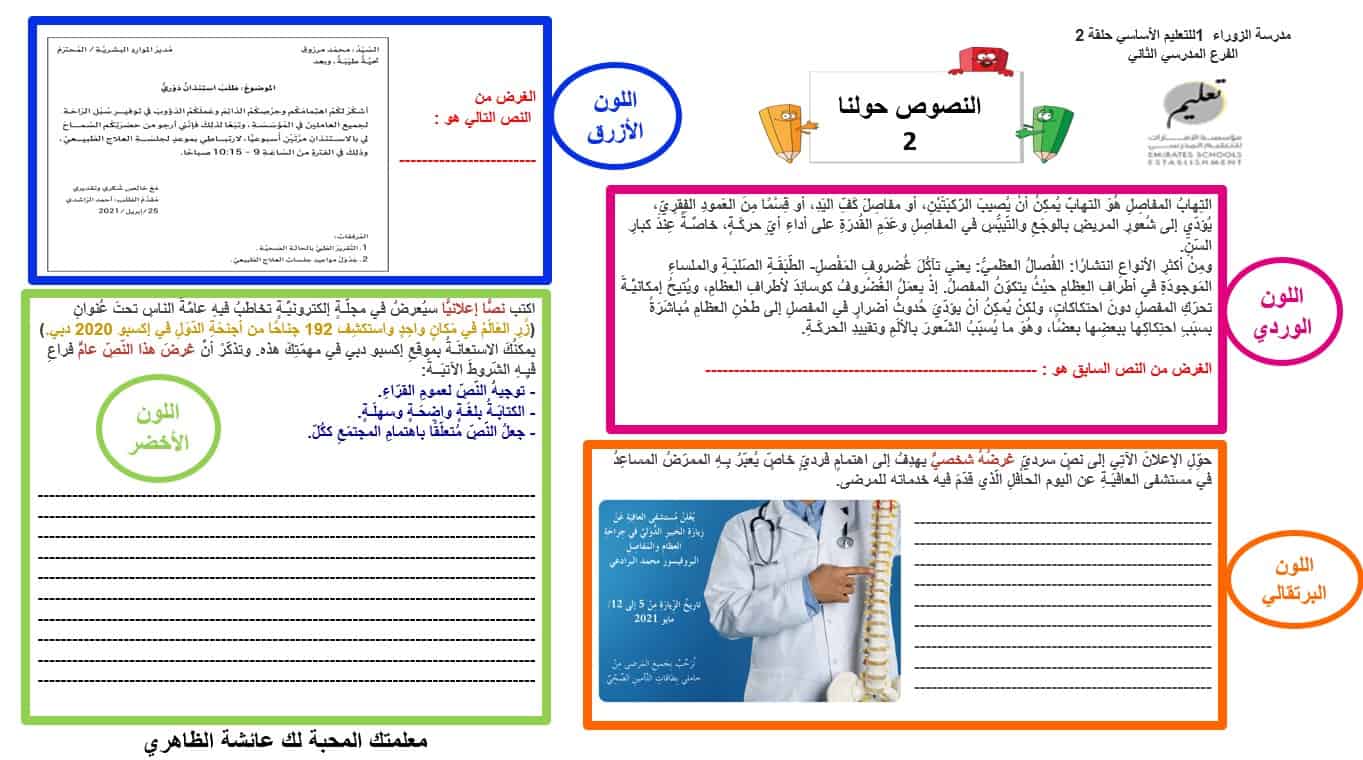 ورقة عمل النصوص حولنا 2 اللغة العربية الصف الثامن - بوربوينت 