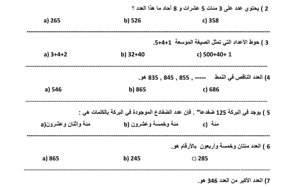 ورقة عمل الوحدة الخامسة الرياضيات المتكاملة الصف الثاني