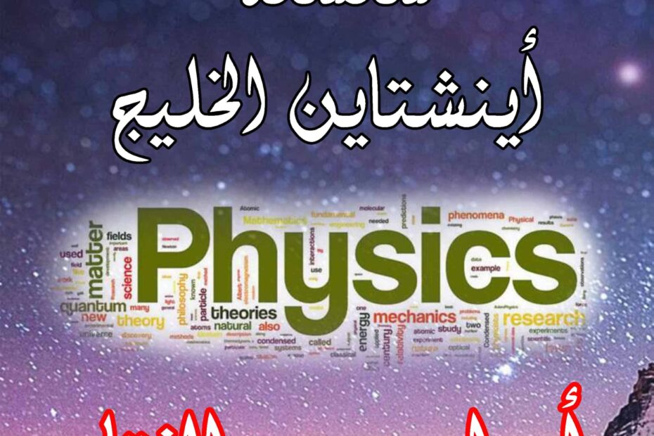 ملخص دوائر التوالي والتوازي الفيزياء الصف الثاني عشر عام