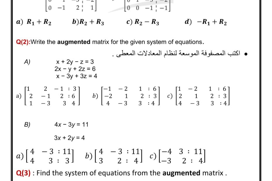 حل أوراق عمل الوحدة السادسة المصفوفات الرياضيات المتكاملة الصف الثاني عشر