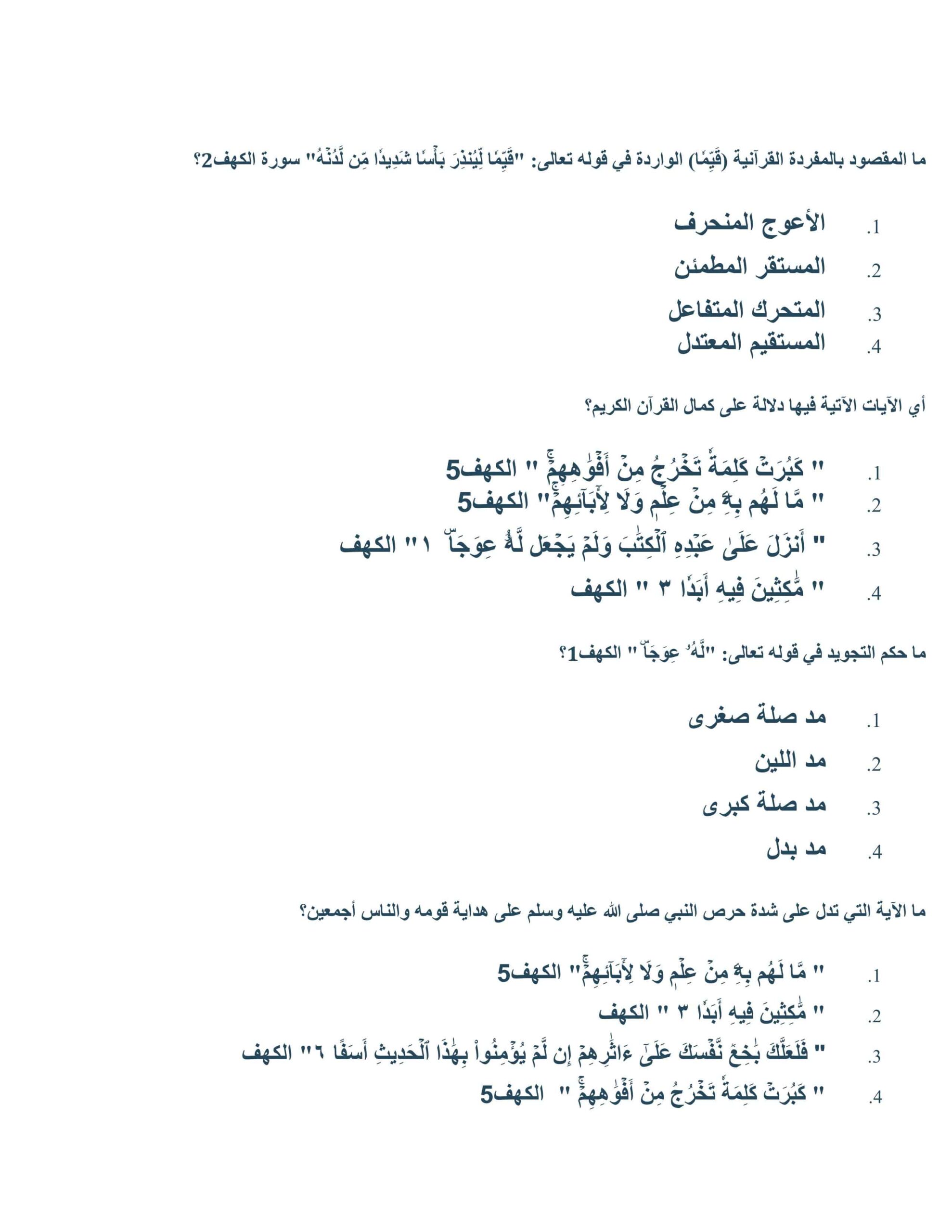 امتحان نهاية الفصل الدراسي الأول التربية الإسلامية الصف العاشر 2022-2023