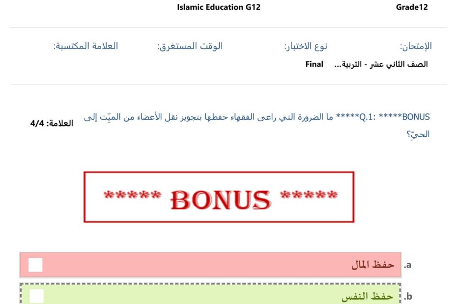 حل امتحان نهاية الفصل الدراسي الأول التربية الإسلامية الصف الثاني عشر 2022-2023
