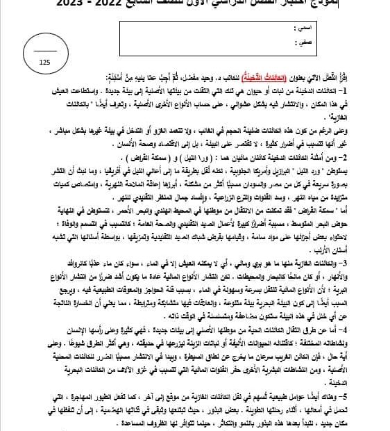 حل امتحان نهاية الفصل الدراسي الأول اللغة العربية الصف السابع 2022-2023