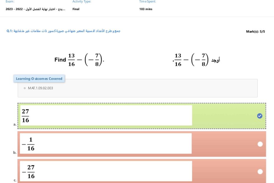 حل امتحان نهاية الفصل الدراسي الأول الرياضيات المتكاملة الصف السابع 2022-2023