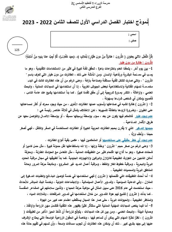 حل امتحان نهاية الفصل الدراسي الأول اللغة العربية الصف الثامن 2022-2023