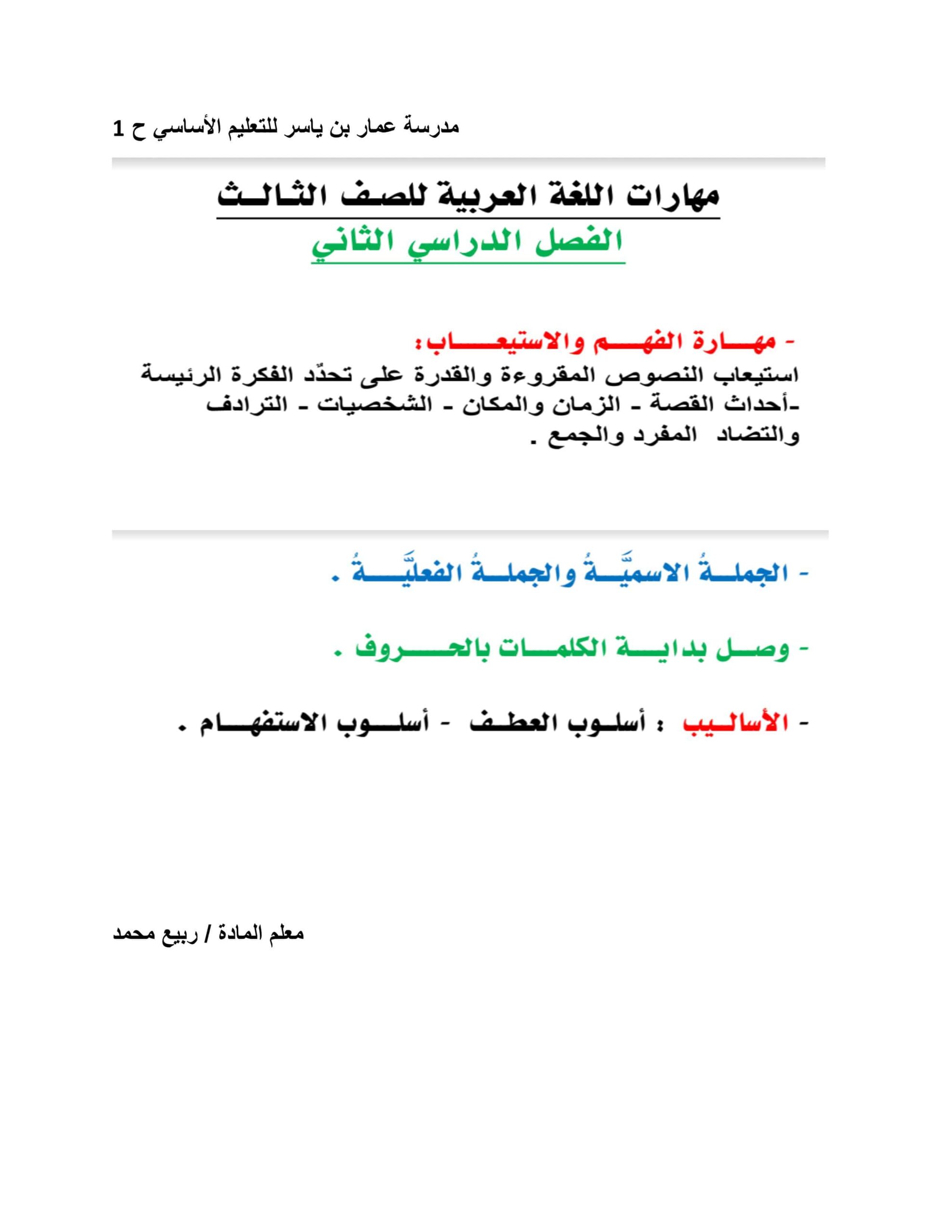 أوراق عمل مهارات اللغة الفصل الدراسي الثاني اللغة العربية الصف الثالث