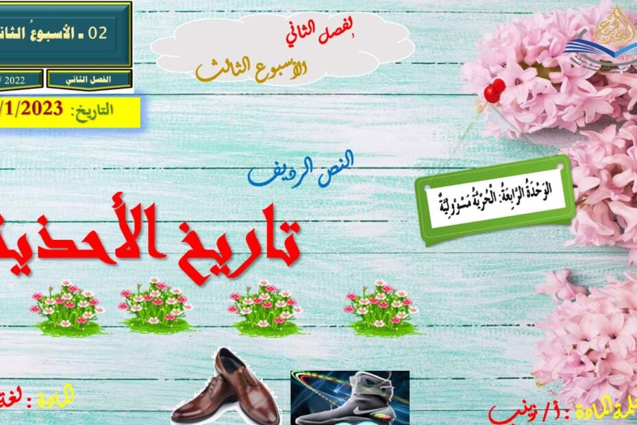 حل درس تاريخ الأحذية اللغة العربية الصف الخامس - بوربوينت