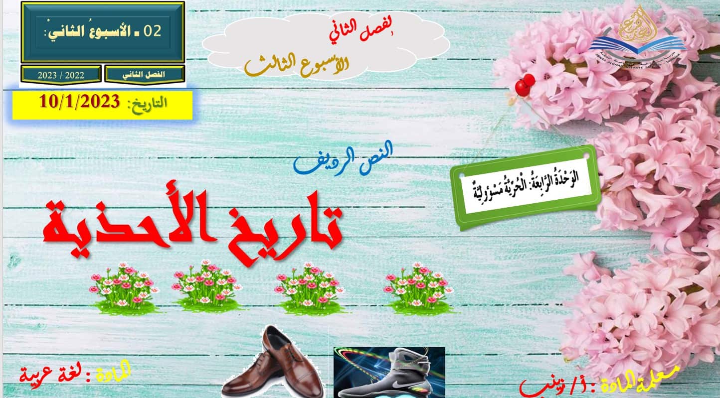 حل درس تاريخ الأحذية اللغة العربية الصف الخامس - بوربوينت 