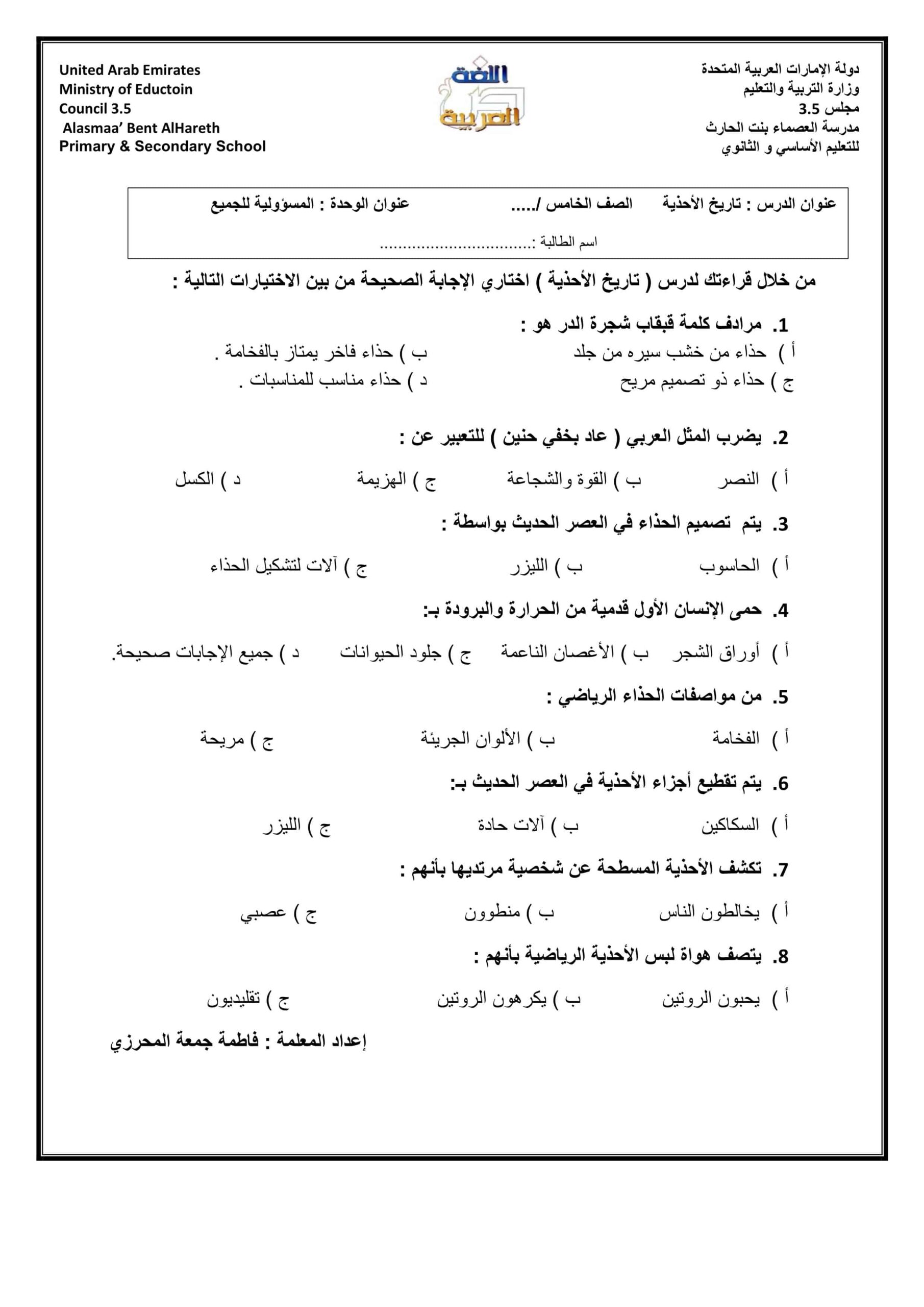 ورقة عمل تاريخ الأحذية اللغة العربية الصف الخامس