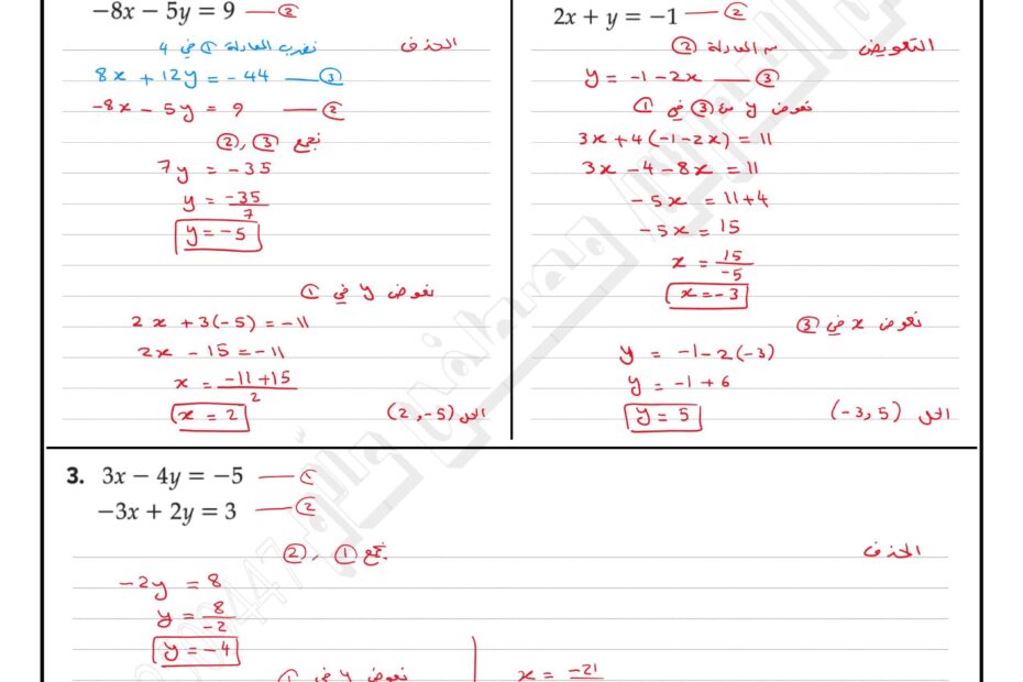حل ورقة عمل تطبيق أنظمة المعادلات الخطية الرياضيات المتكاملة الصف التاسع