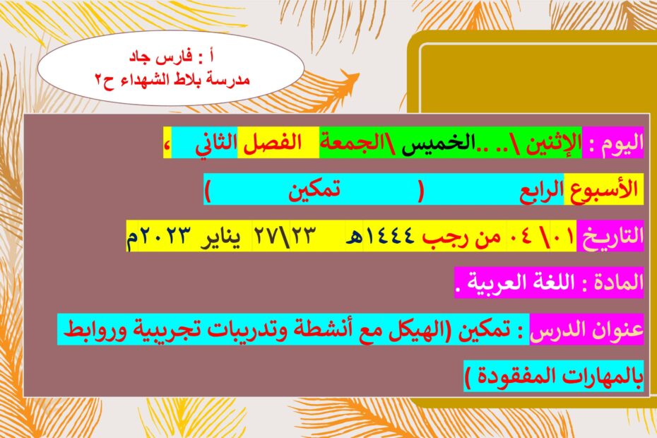 برنامج تمكين الفصل الدراسي الأول اللغة العربية الصف الخامس 2022-2023