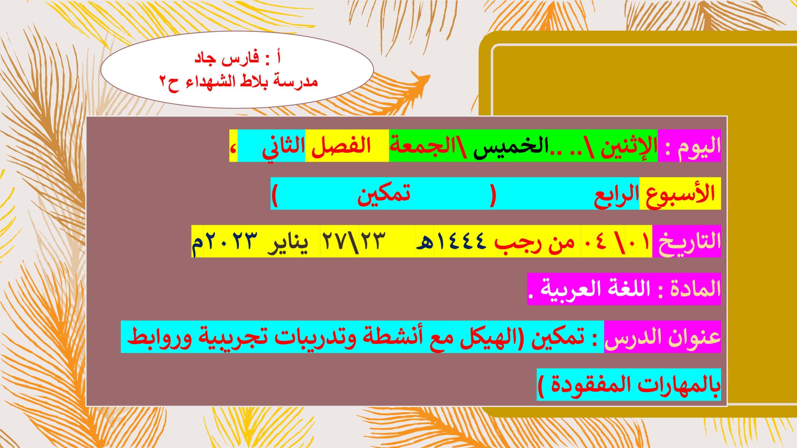 برنامج تمكين الفصل الدراسي الأول اللغة العربية الصف الخامس 2022-2023