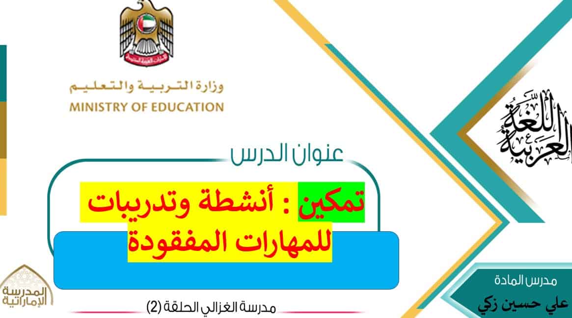 تدريبات تمكين اللغة العربية الصف السادس - بوربوينت 