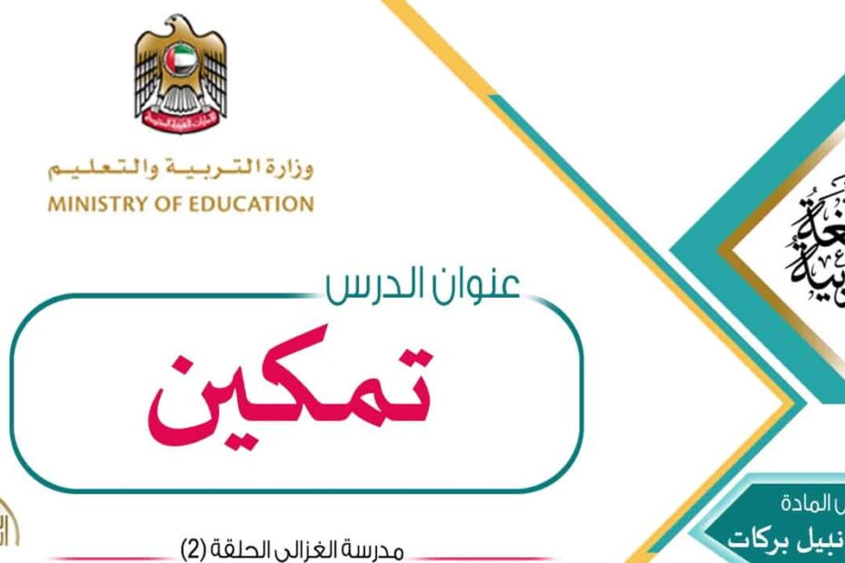 مراجعة عامة تمكين اللغة العربية الصف السابع - بوربوينت