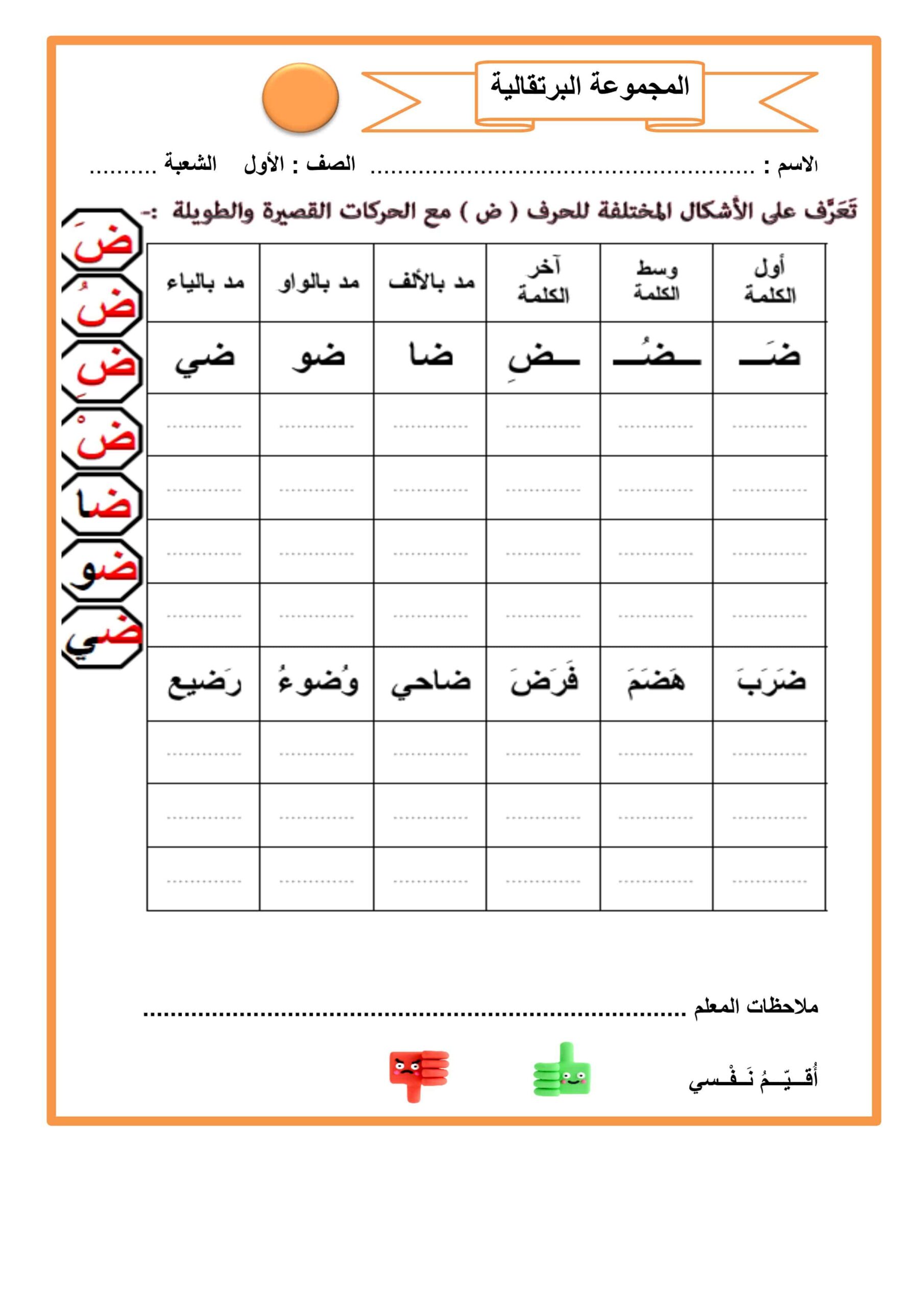 أوراق عمل حرف الضاد للمجموعات اللغة العربية الصف الأول