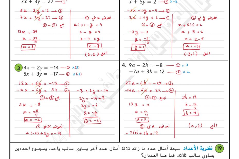 حل درس الحذف باستخدام الضرب الرياضيات المتكاملة الصف التاسع