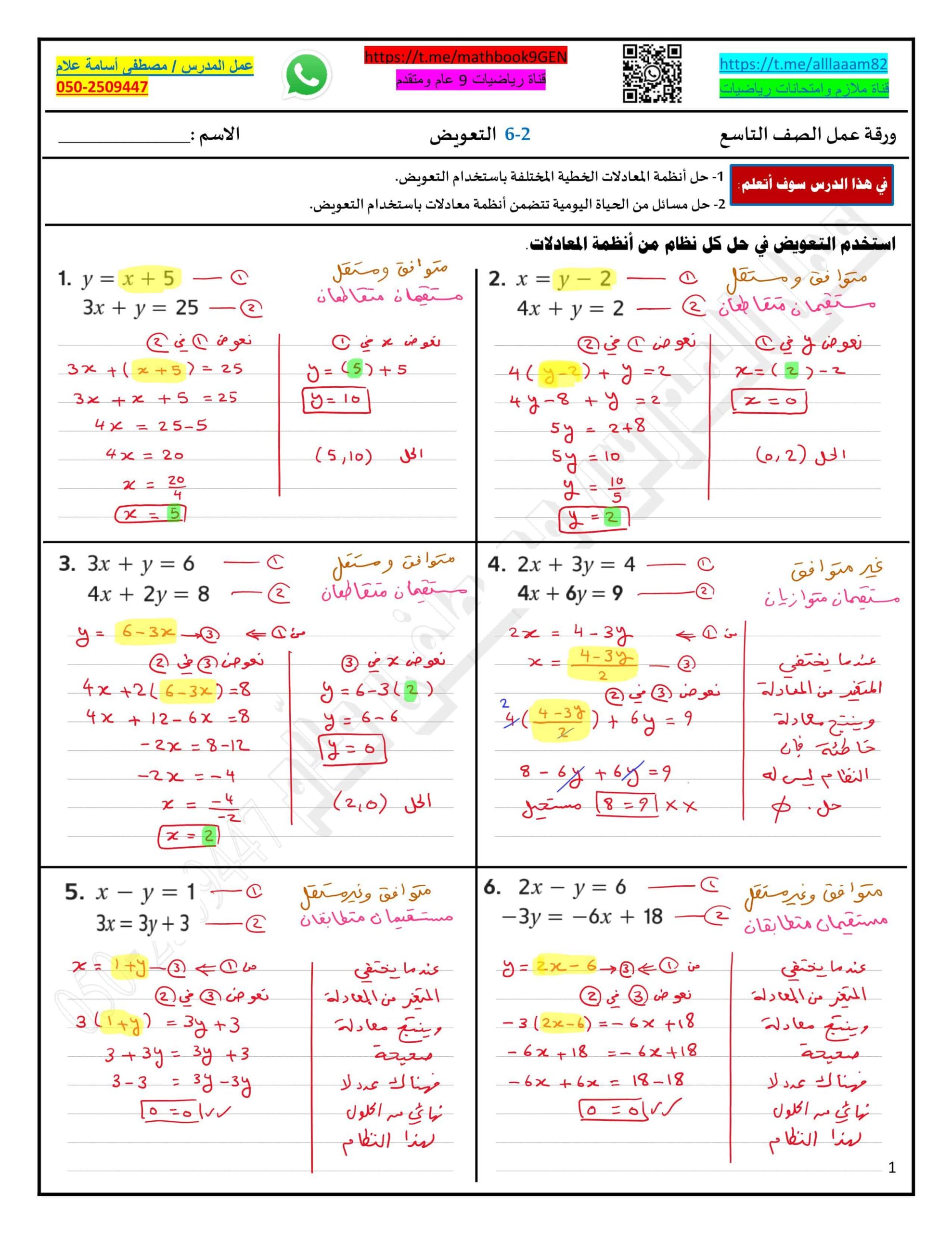 حل درس التعويض الرياضيات المتكاملة الصف التاسع