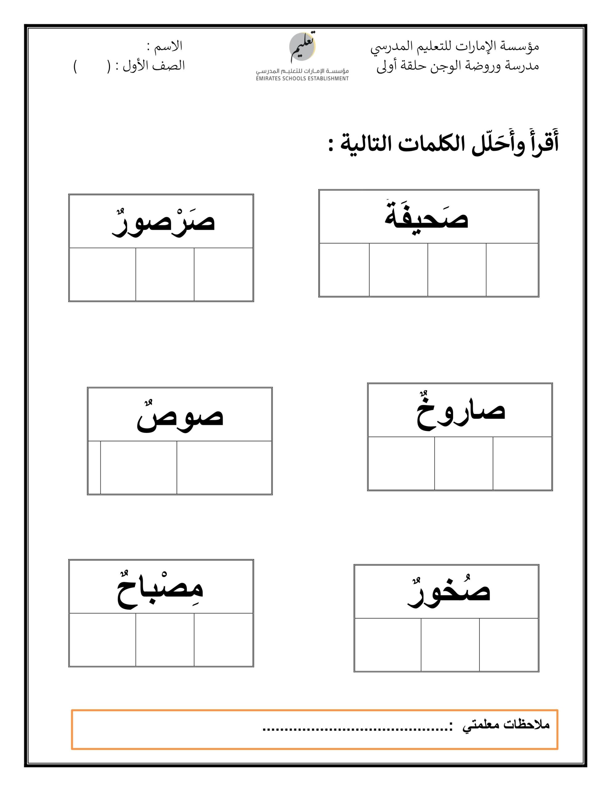 أوراق عمل حرف الصاد اللغة العربية الصف الأول 