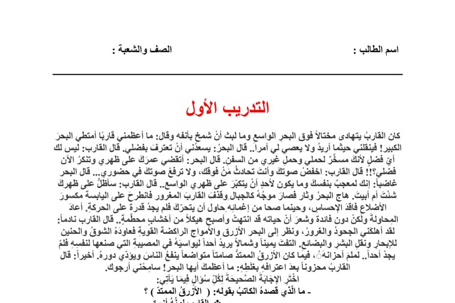 أوراق عمل تمكين اللغة العربية الصف السادس