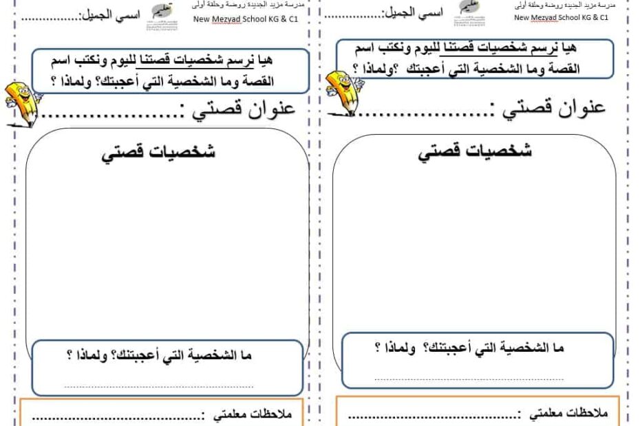 أوراق عمل حرف الضاد اللغة العربية الصف الأول - بوربوينت