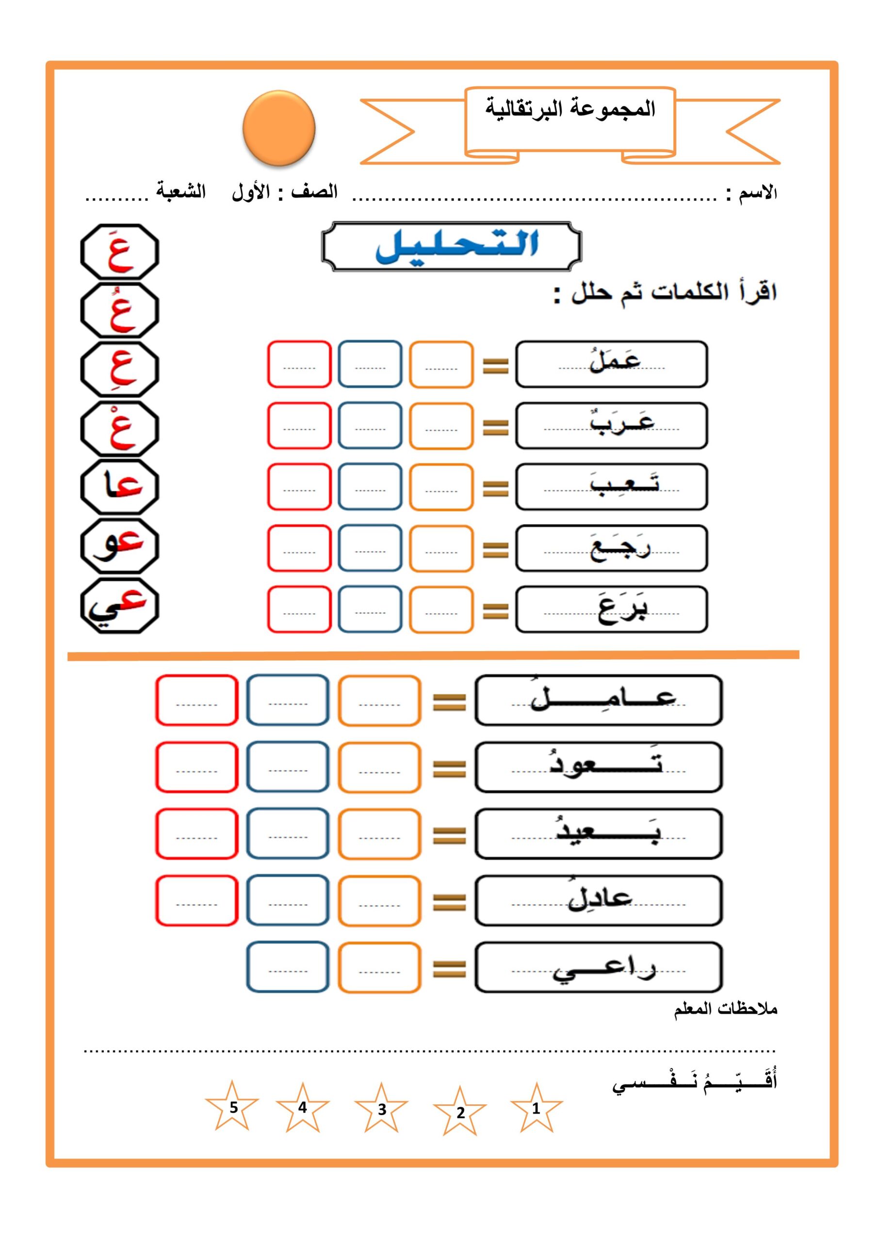 أوراق عمل حرف العين للمجموعات اللغة العربية الصف الأول