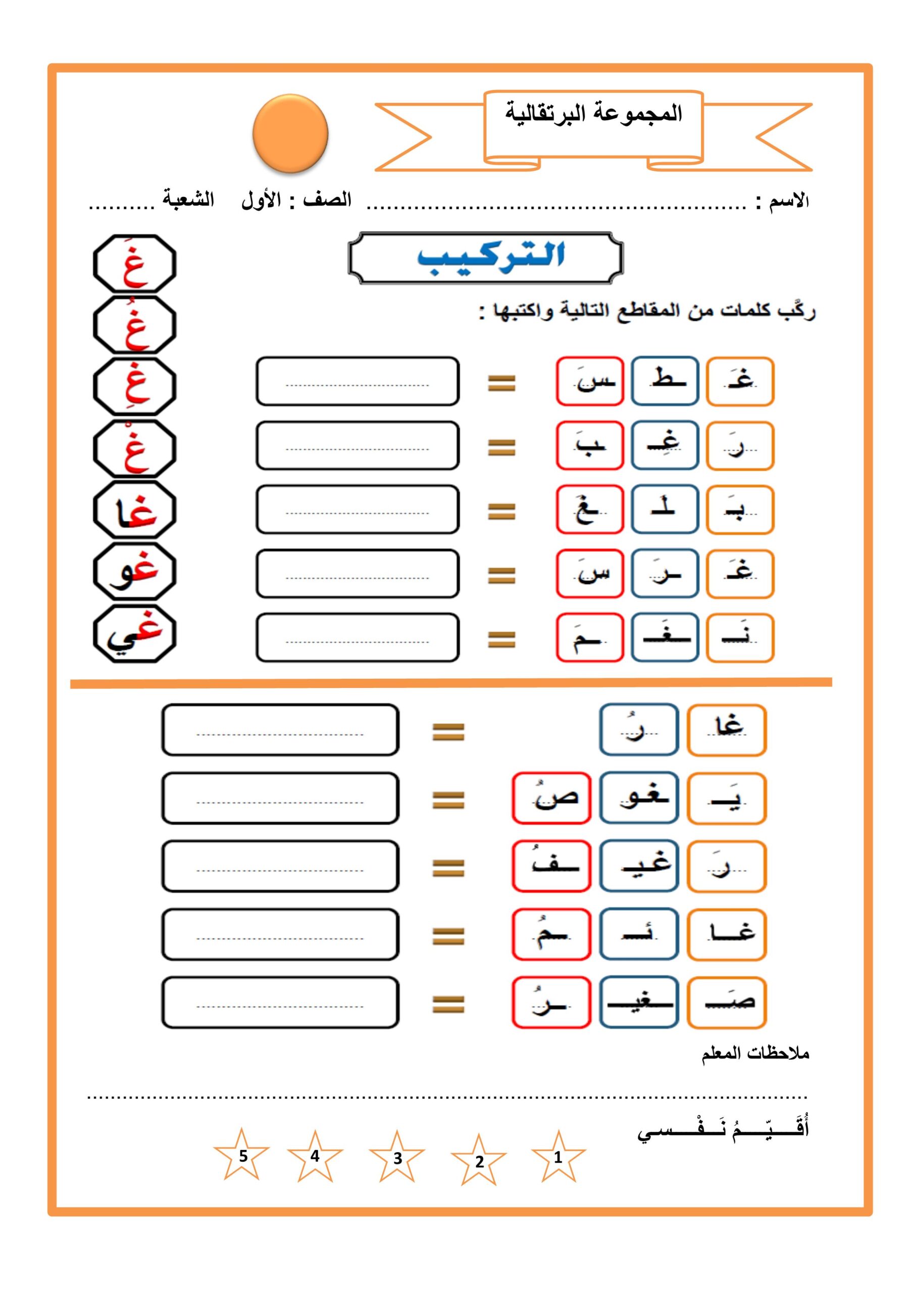 أوراق عمل حرف الغين للمجموعات اللغة العربية الصف الأول