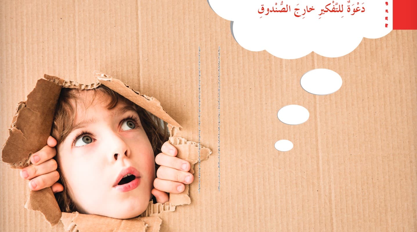 قراءة قصة دعوة للتفكير خارج التفكير اللغة العربية الصف الثاني - بوربوينت 