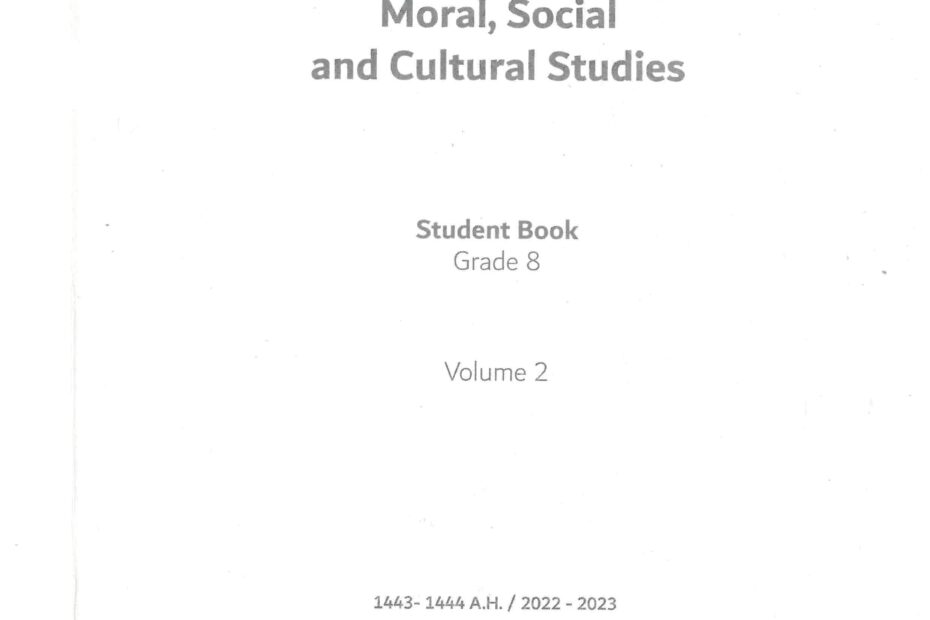 كتاب الطالب لغير الناطقين بها Moral Social & Cultural Studies الصف الثامن الفصل الدراسي الثاني 2022-2023