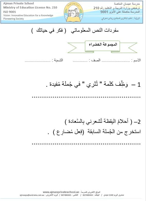 ورقة عمل مفردات النص المعلوماتي فكر في حياتك اللغة العربية الصف الثالث